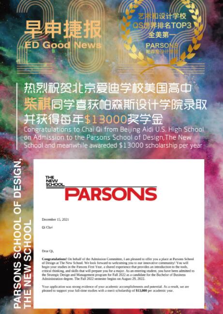 北京愛迪國際學校早申錄取