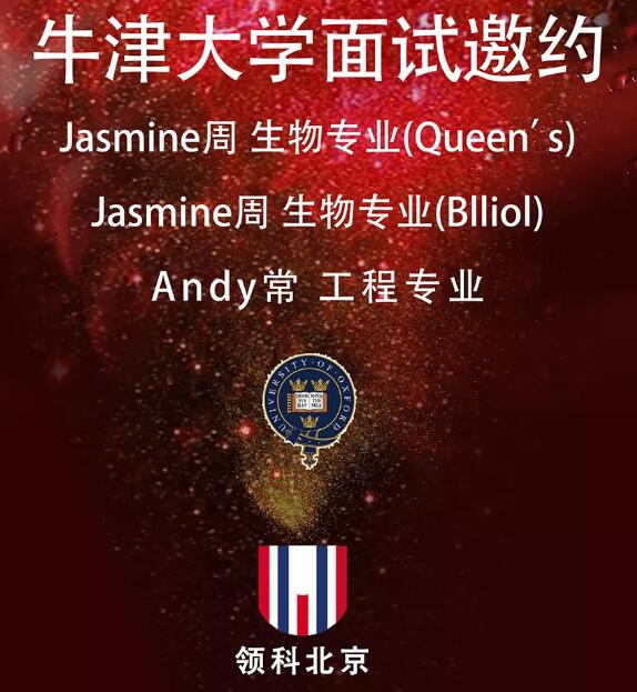 領科教育北京校區錄取