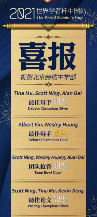 北京市赫德雙語學校