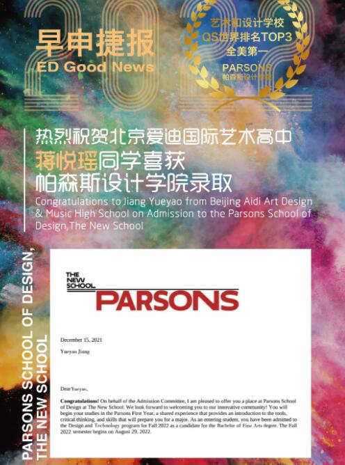 北京愛迪國際學校早申錄取