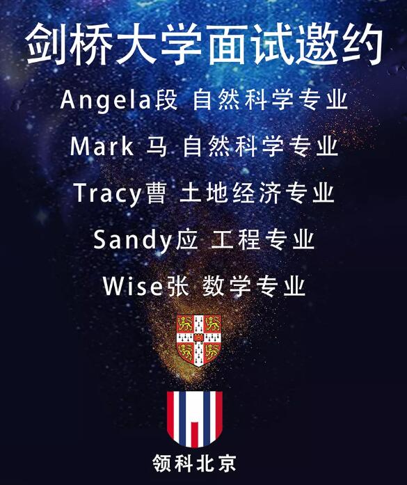 領科教育北京校區錄取