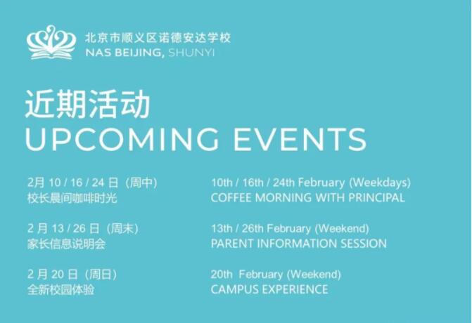 北京順義諾德安達學校