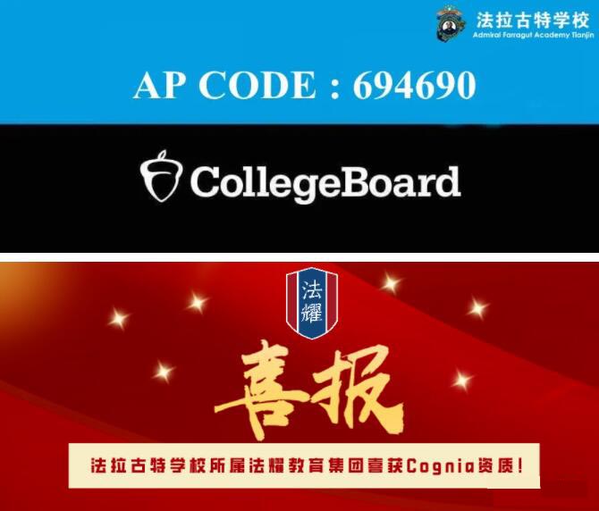 天津法拉古特學校