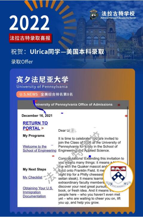 天津法拉古特學校錄取結果