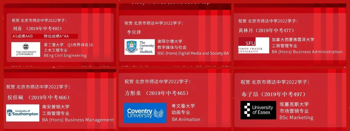 北京市師達中學國際部