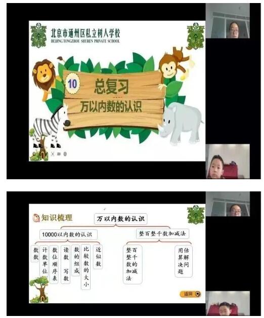 北京市通州區私立樹人學校