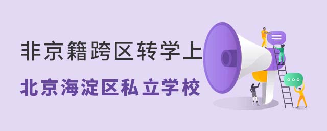 Ǿ^(q)D(zhun)W(xu)ϱ^(q)˽W(xu)У