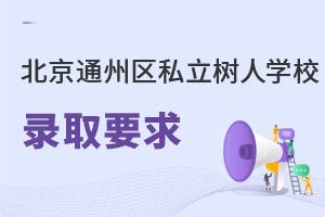 ͨ݅^(q)˽ˌW(xu)УȡҪ