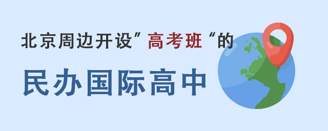 民辦國際高中.jpg