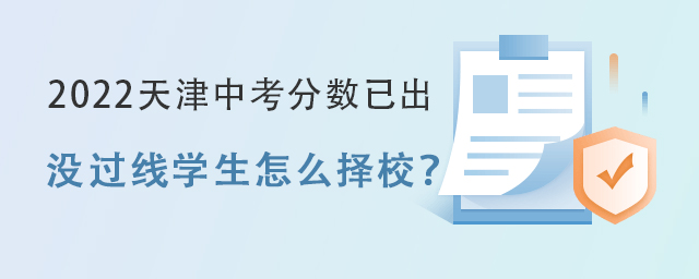 2022天津中考平均分及一分檔公布.jpg