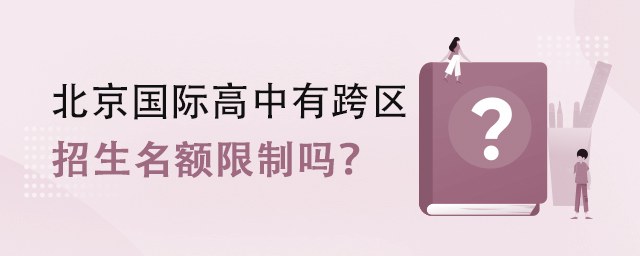 北京國際高中招生.jpg