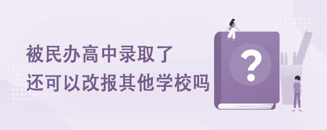 被民辦高中錄取.jpg