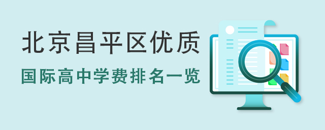 國際高中學費排名一覽.jpg