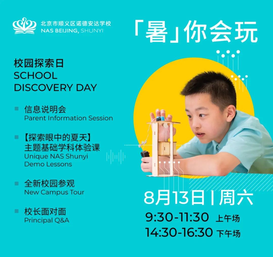 順義諾德安達(dá)學(xué)校