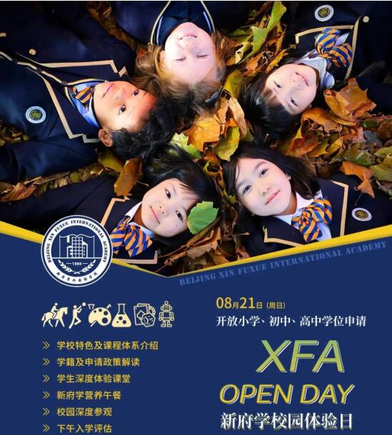 新府學(xué)外國語學(xué)校