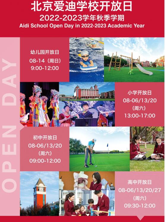 北京愛迪國際學(xué)校