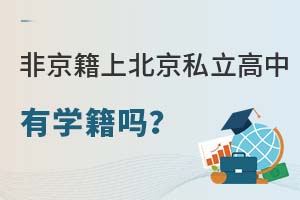 ǾWϱ˽ЌW᣿]ЌWʲôӰ푆᣿