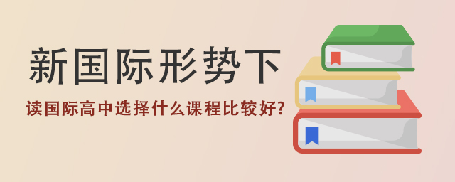 國際高中課程.jpg