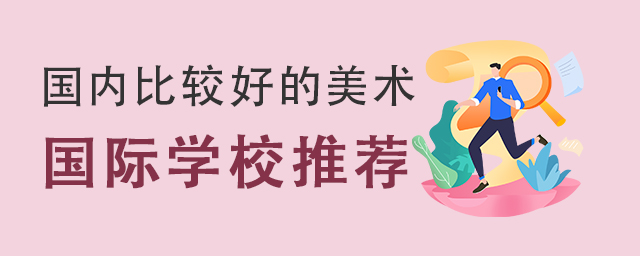 美術國際學校推薦.jpg