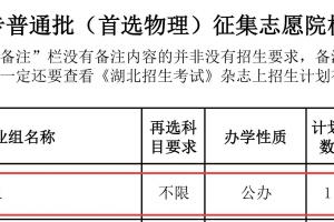 2025年湖北專科征集志愿招生時間公布