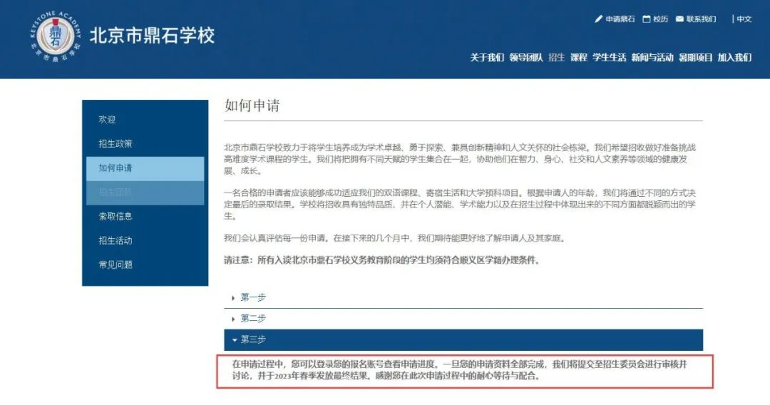 北京市鼎石學(xué)校