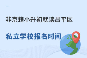 ǾСxƽ^(q)˽ЌW(xu)У(bo)r(sh)g