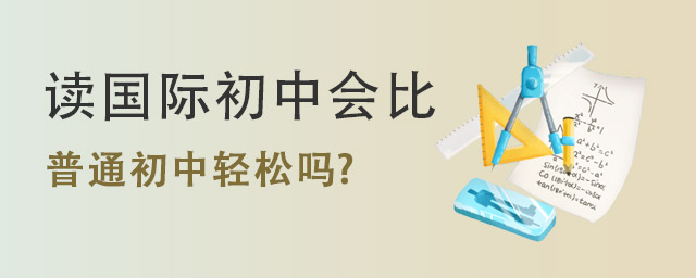 讀國際初中會比.jpg