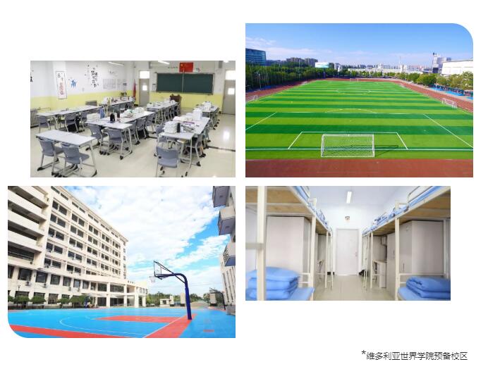 維多利亞世界學院硬件