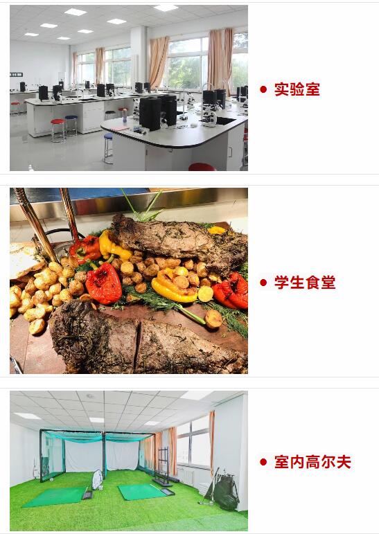 中育貝拉國際高中硬件設(shè)施