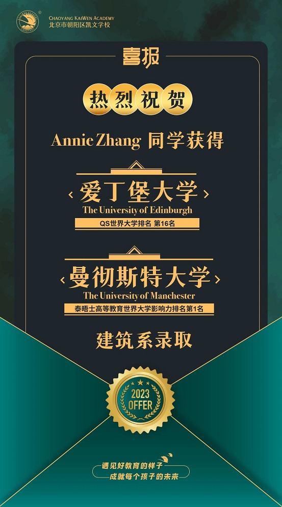 北京市朝陽區凱文學校錄取