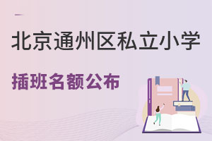 2023걱ͨ݅^(q)˽СW(xu)~ֱУ