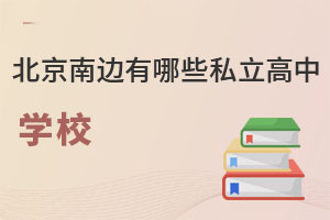 ߅d^(q)ͨ݅^(q)Щ˽ЌW(xu)УW(xu)lʲô