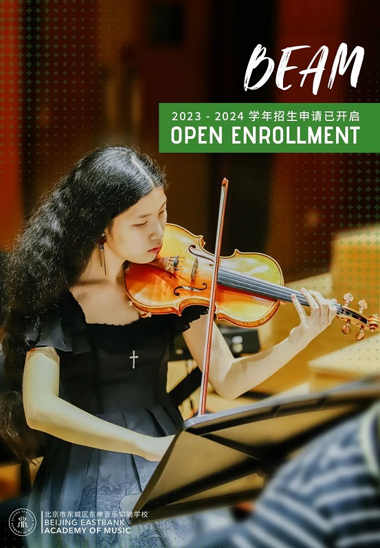 中央音樂學院鼎石實驗學校招生