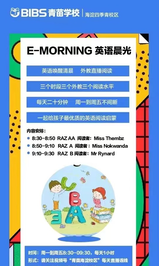 青苗學校海淀校區線上直播英語啟蒙課