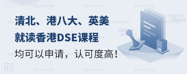 香港DSE課程2.jpg