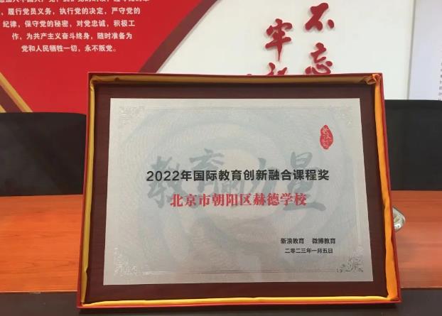 北京赫德學(xué)校