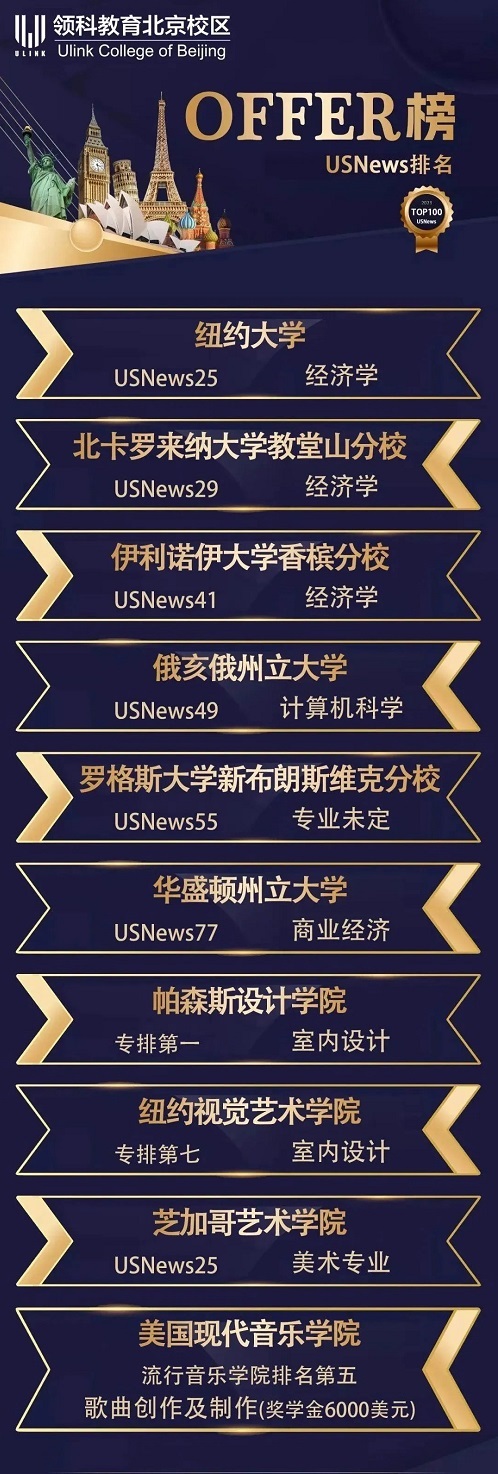 領科教育北京校區錄取