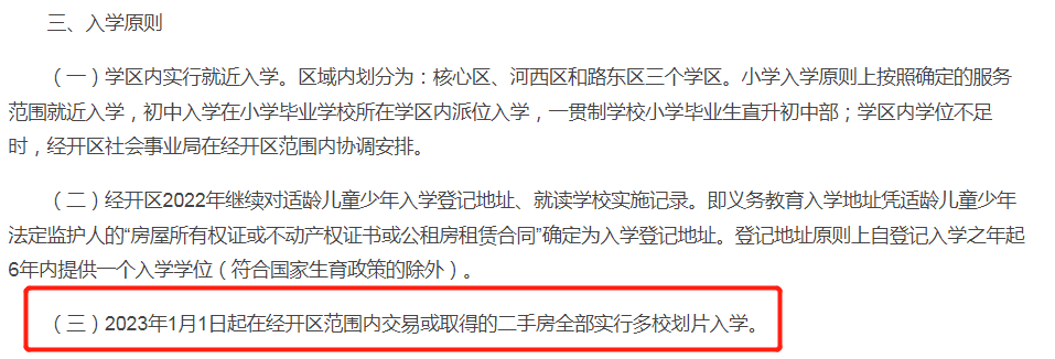 2023年北京幼升小政策變化盤點