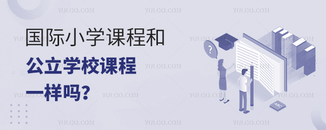 國際小學課程.jpg