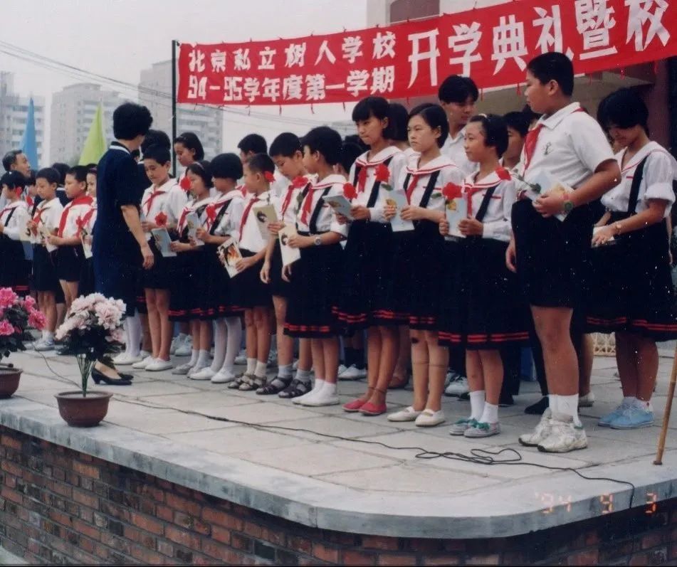 北京市通州區(qū)私立樹(shù)人學(xué)校