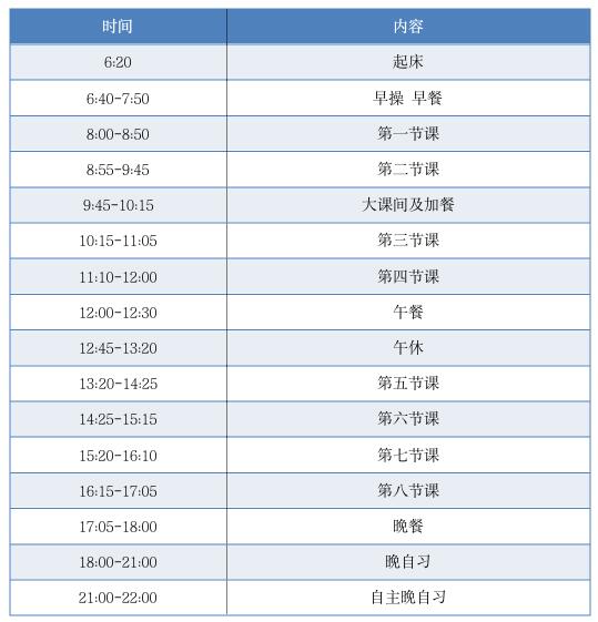 北京新學道臨川學校國際部作息表