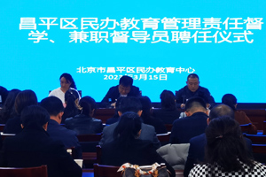 北京東方紅學校聘任儀式
