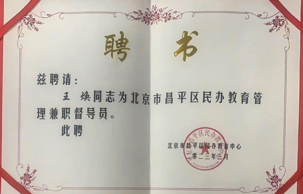 東方紅學校聘書