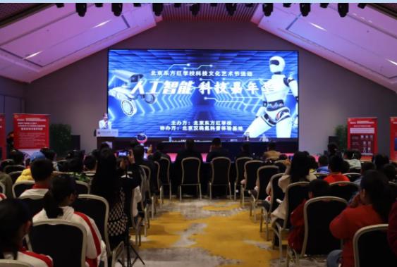 北京東方紅學校