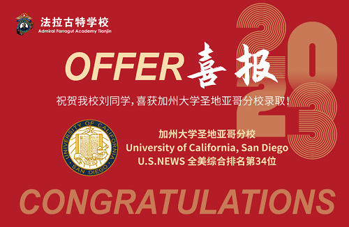 法拉古特學校天津校區2023錄取喜報