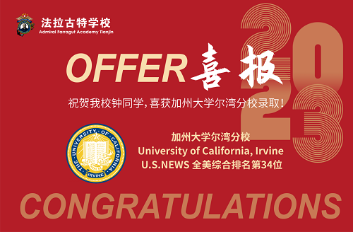法拉古特學校天津校區2023錄取喜報