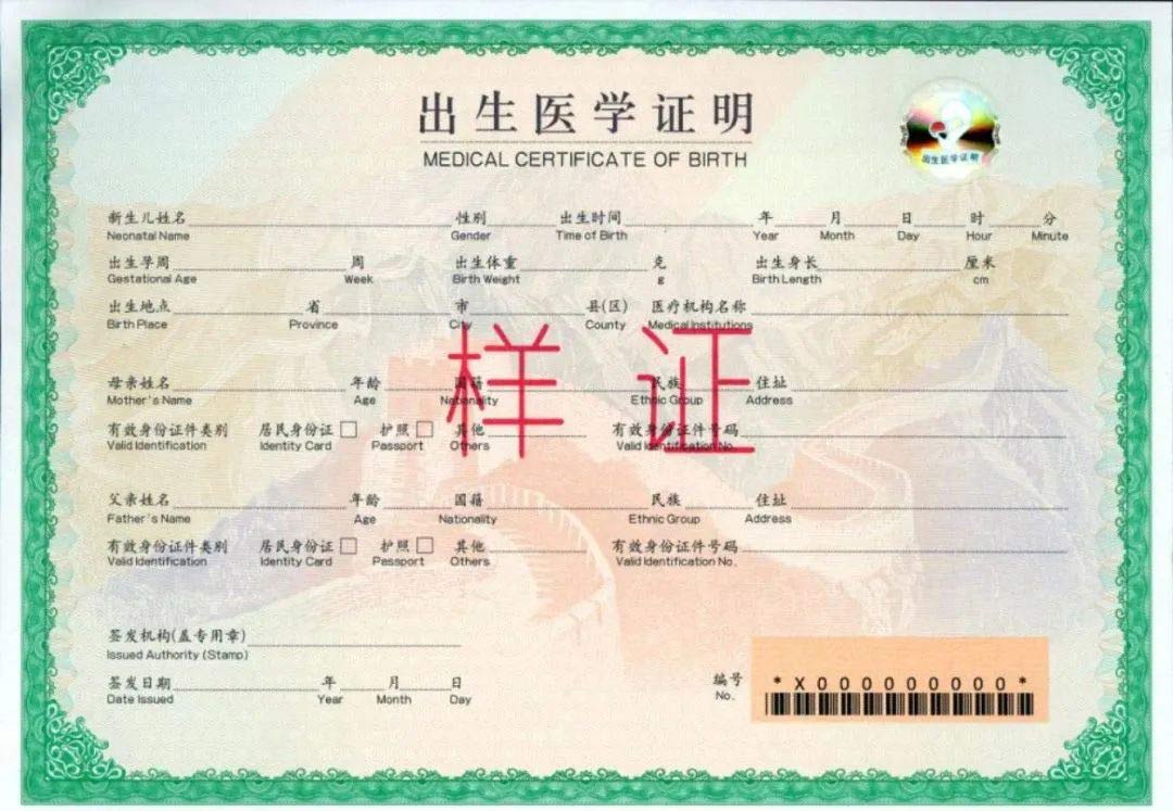北京醫學出生證明.jpg