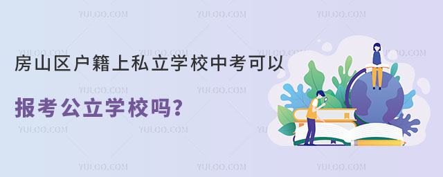 ɽ^(q)Ǿ˽W(xu)УпԈ󿼹W(xu)У