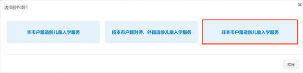 非本市戶籍入學服務.jpg