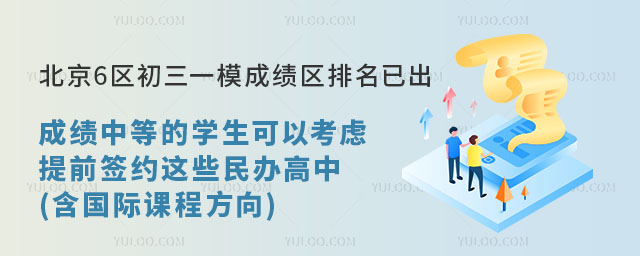 北京6區初三一模成績區排名已出.jpg